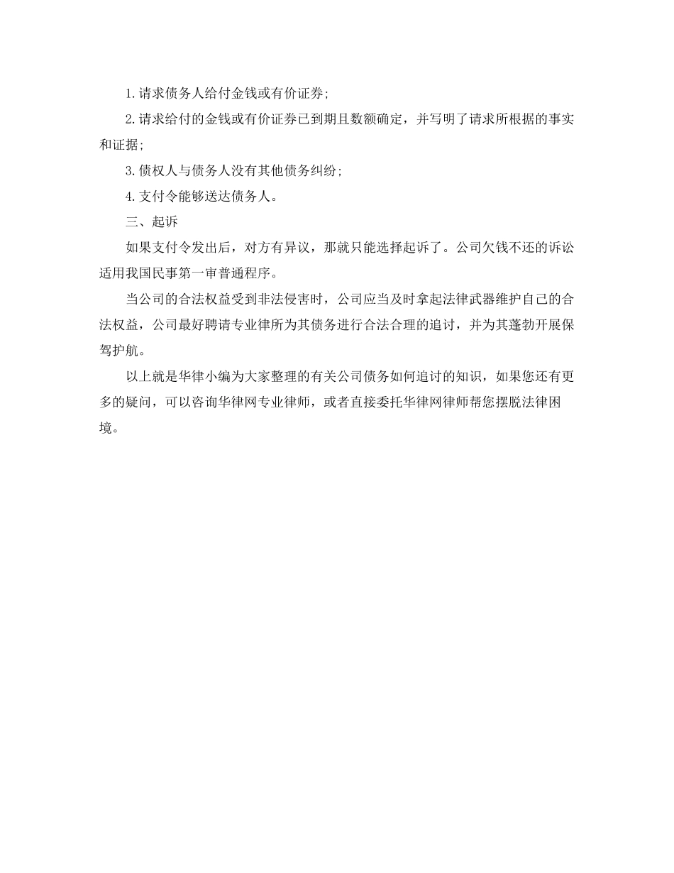 2023年父亲去世后子女要帮其还债吗.docx_第2页