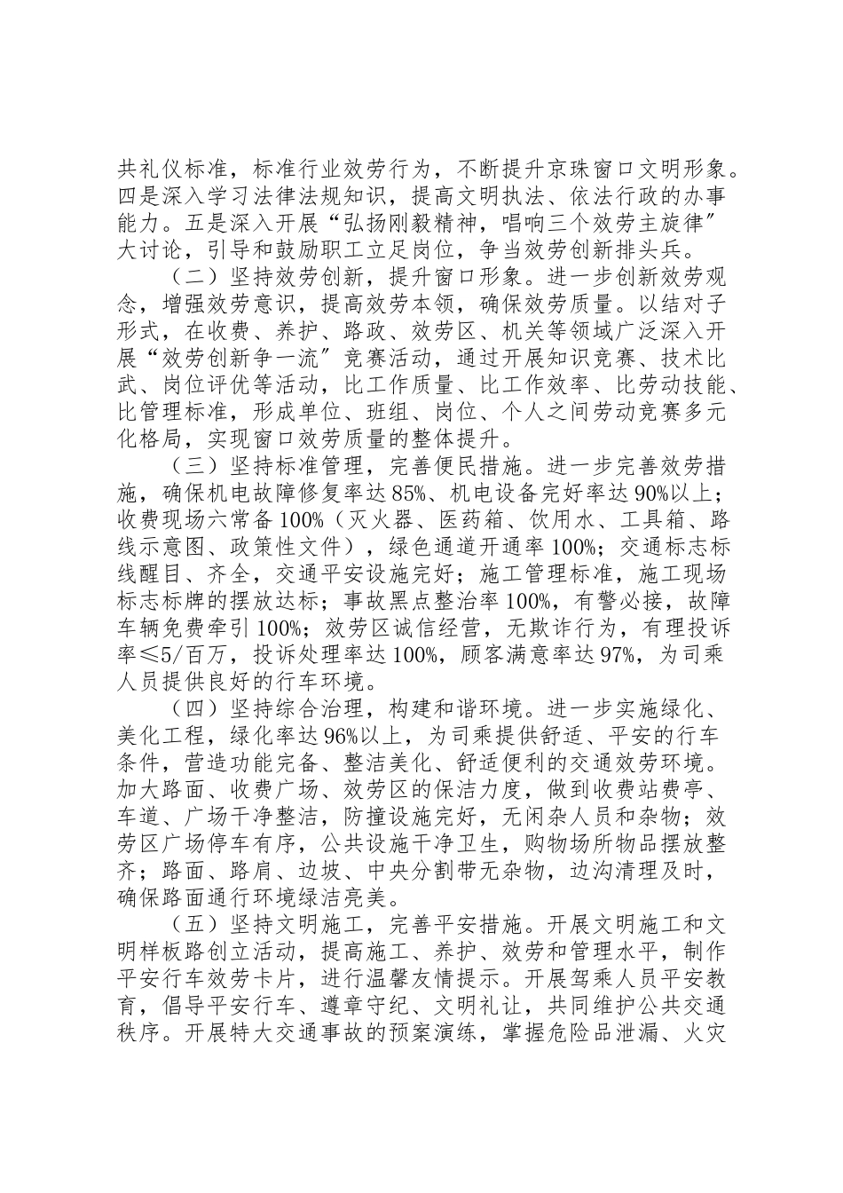 2023年高速公路管理处迎节会讲文明树新风活动实施方案.doc_第2页