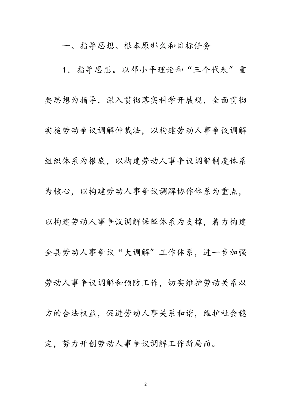 2023年人保局调解指导意见范文.doc_第2页