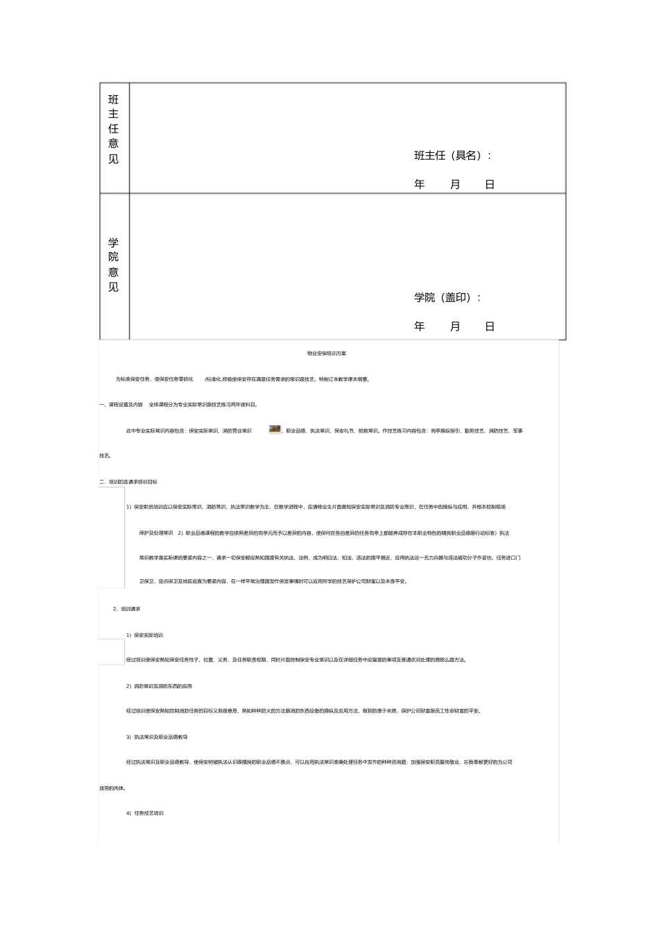 2023年奖学金申请表个人情况简介原创.docx_第2页