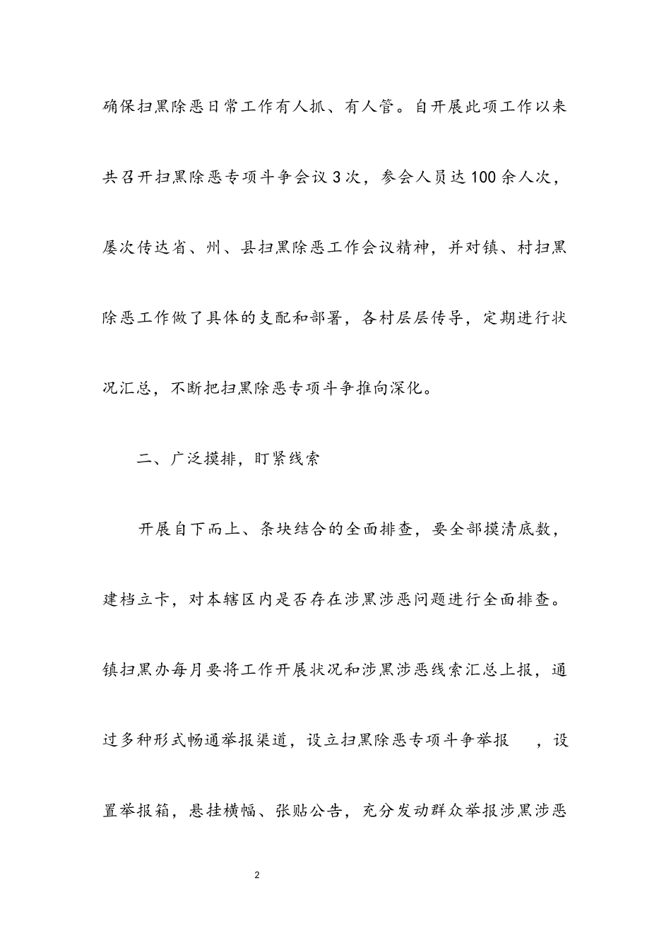 2023年乡镇2023年扫黑除恶工作总结.docx_第2页