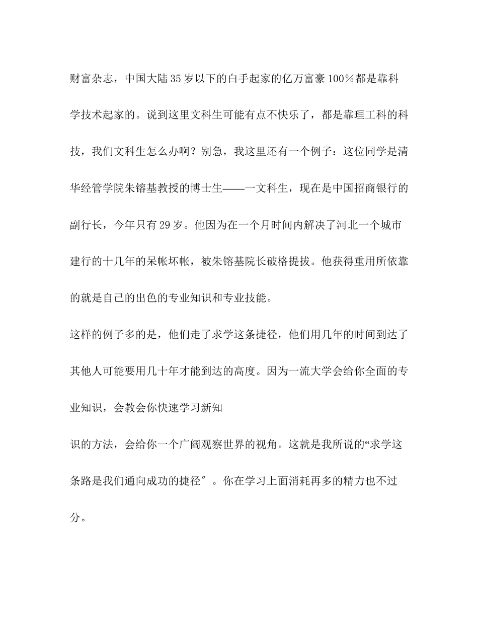 2023年财贵清华大学演讲.docx_第3页