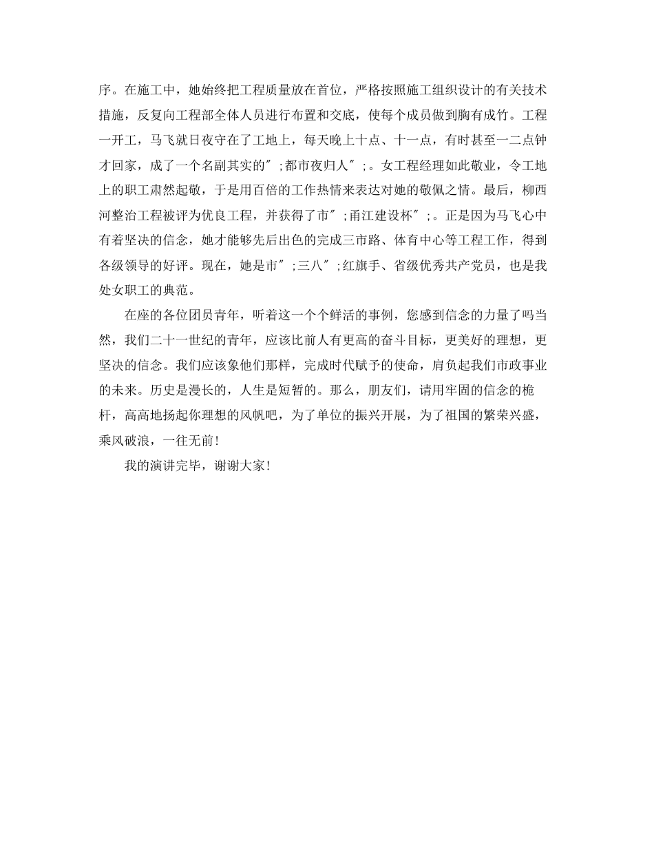 2023年大学生励志演讲稿放飞希望.docx_第2页