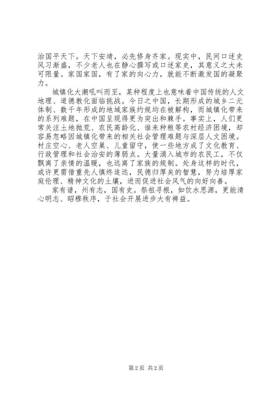 2023年慎终追远培厚精神文化土壤清明节思考.docx_第2页