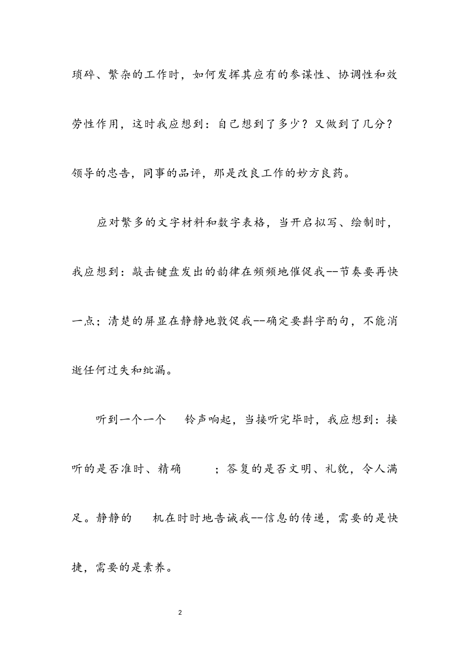 2023年经贸局科学发展观效能建设演讲稿.docx_第2页