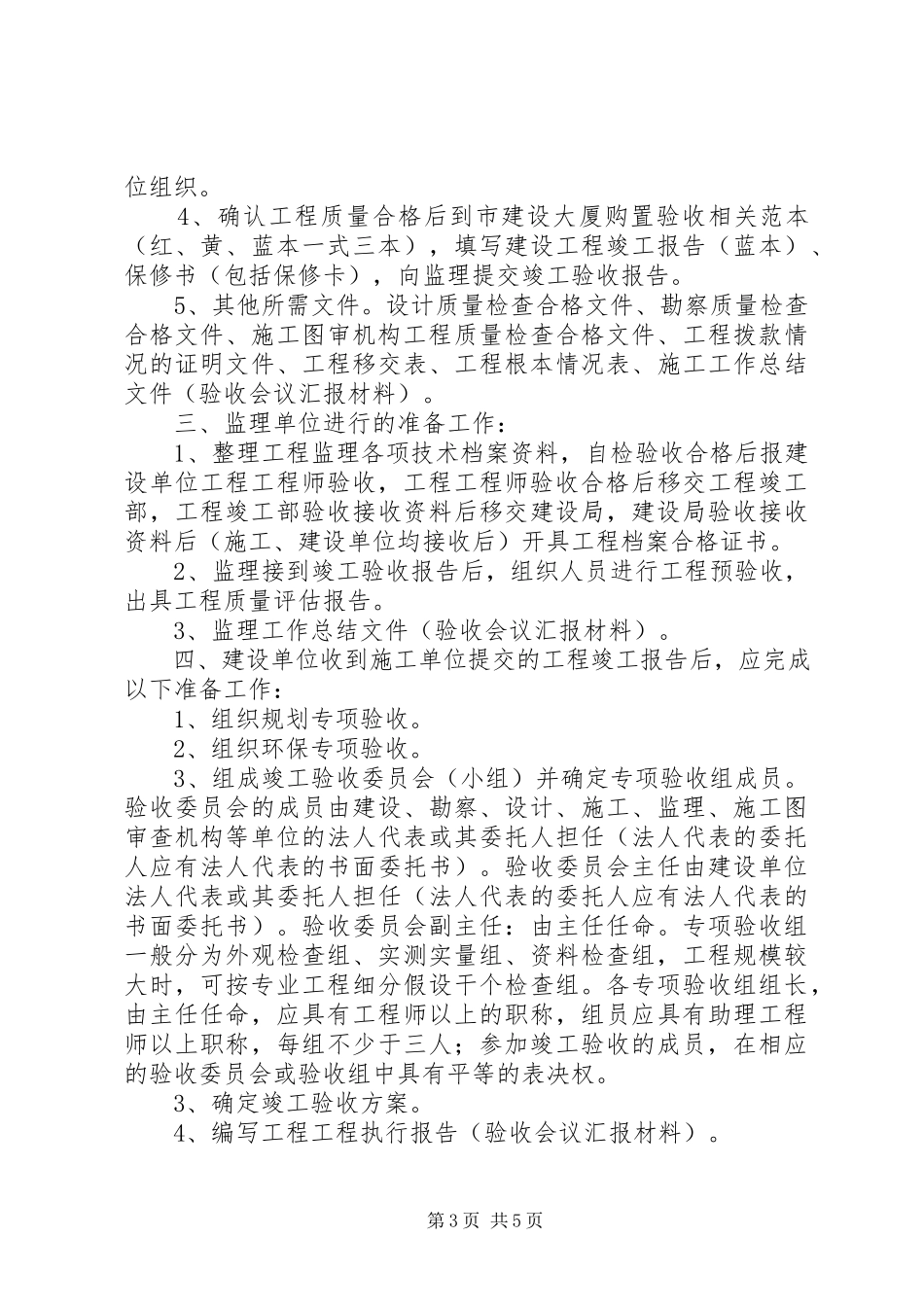 2023年市政工程档案专项验收申报材料.docx_第3页