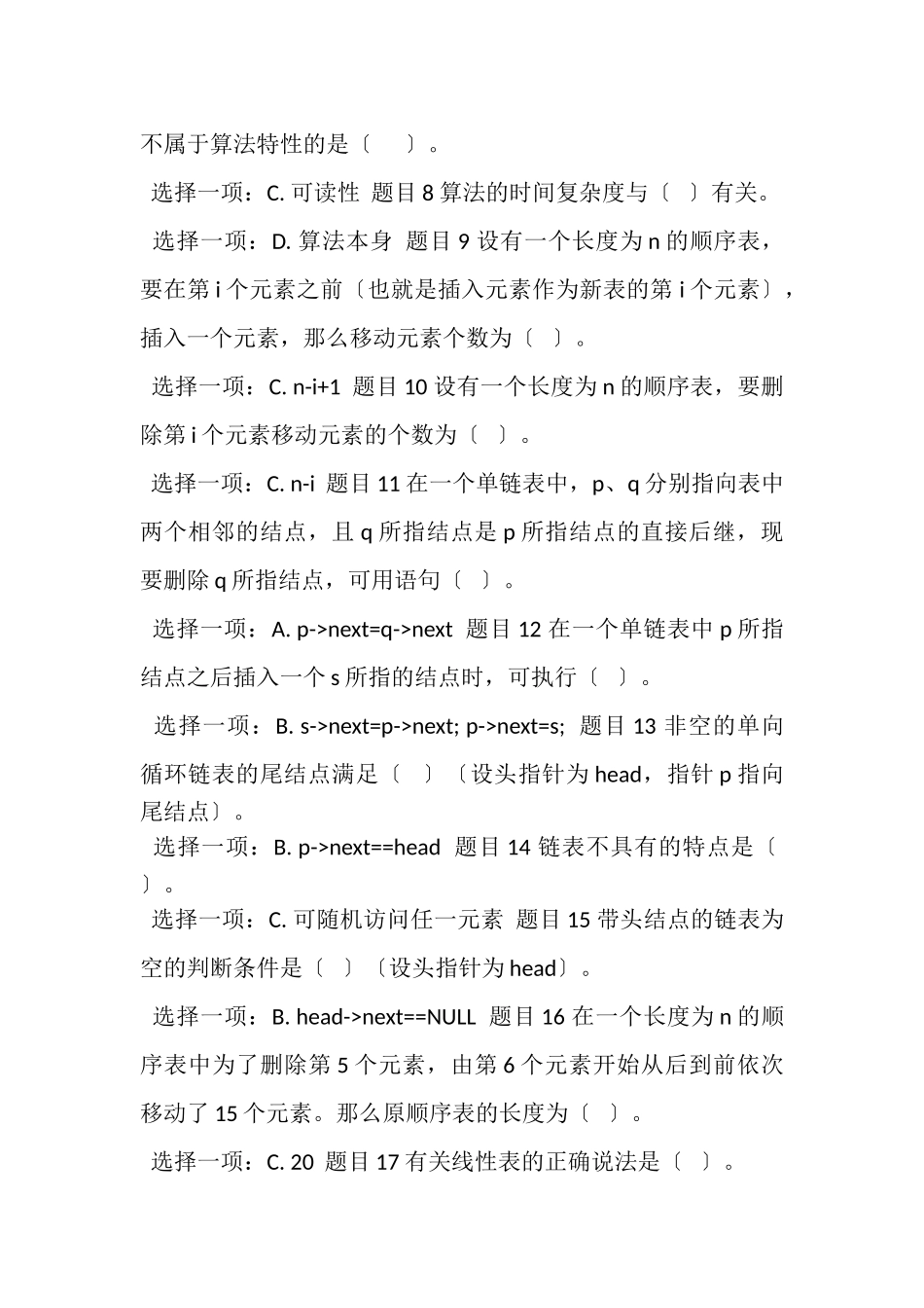 2023年精华版国家开放大学电大《数据结构》《岩土力学》网络课形考网考作业合集答案.doc_第2页