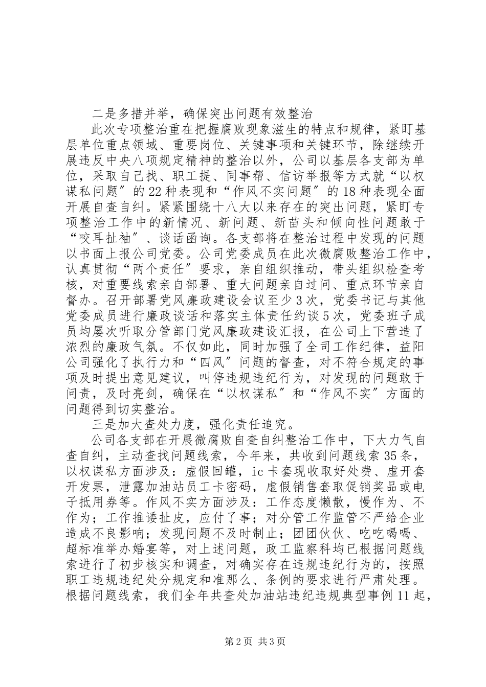 2023年开展基层“微腐败”专项整治情况汇报.docx_第2页