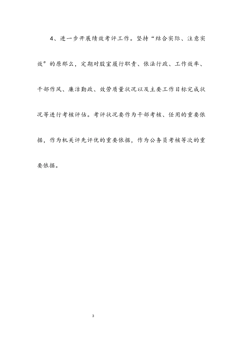 2023年审计局落实十大整治工作措施.docx_第3页