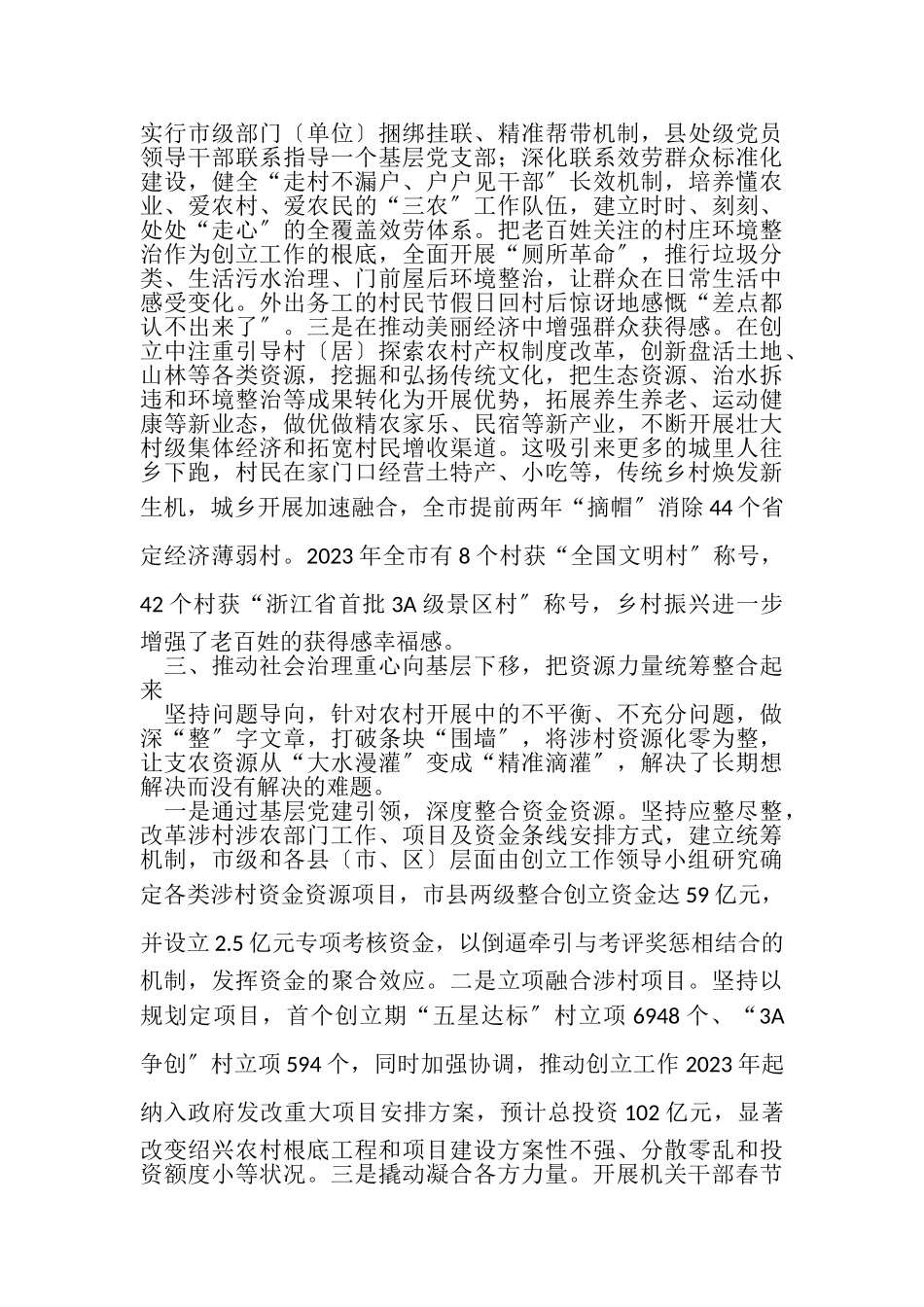 2023年党建工作以基层党建引领基层治理与乡村振兴.doc_第3页