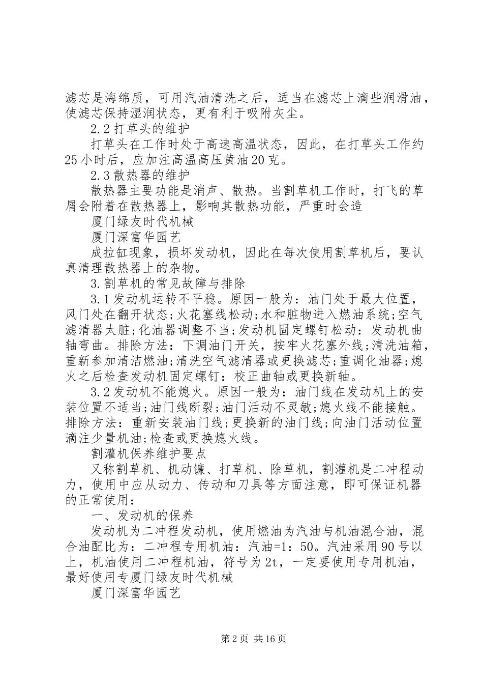 2023年园林机械设备管理制度.docx_第2页
