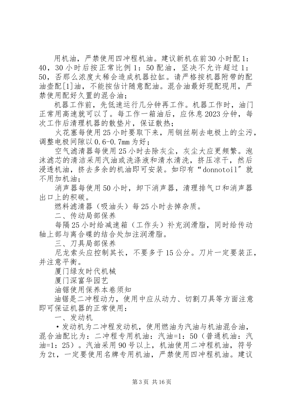 2023年园林机械设备管理制度.docx_第3页