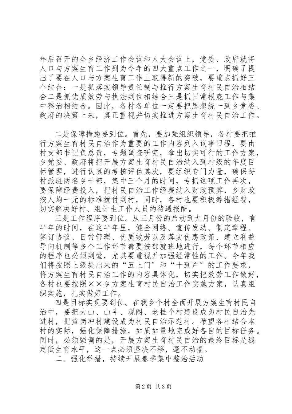 2023年计划生育村民自治大会致辞.docx_第2页