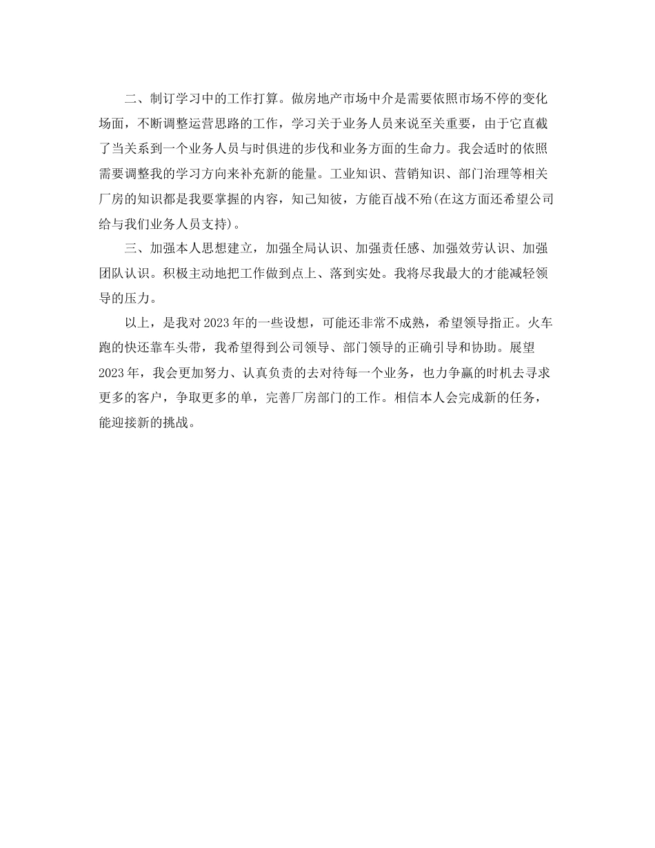 2023年房地产销售工作计划范文书范文.docx_第2页