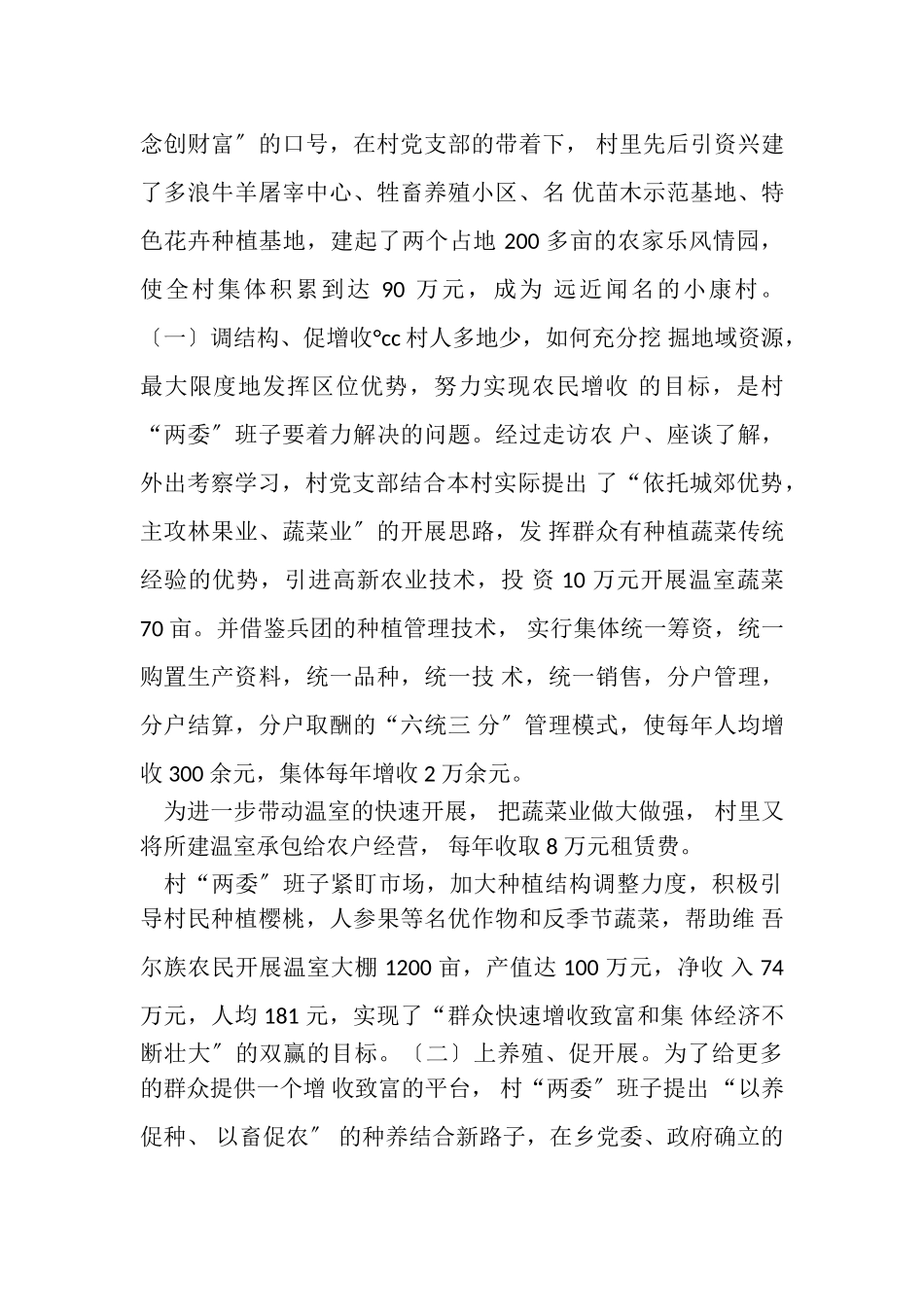 2023年发展农村经济壮大村级集体经济经验材料.doc_第2页