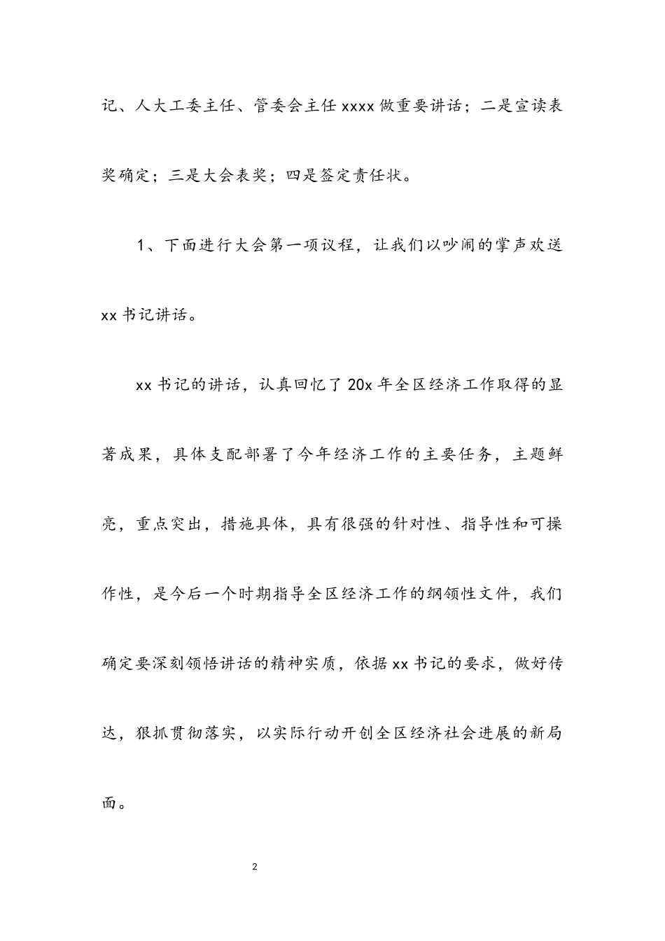 2023年区经济工作会议主持词.docx_第2页
