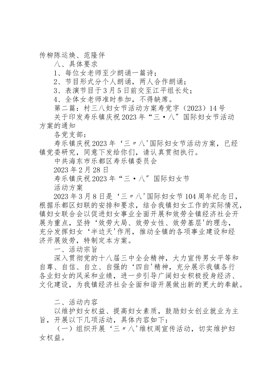 2023年东村中心小学三八妇女节活动方案.doc_第2页