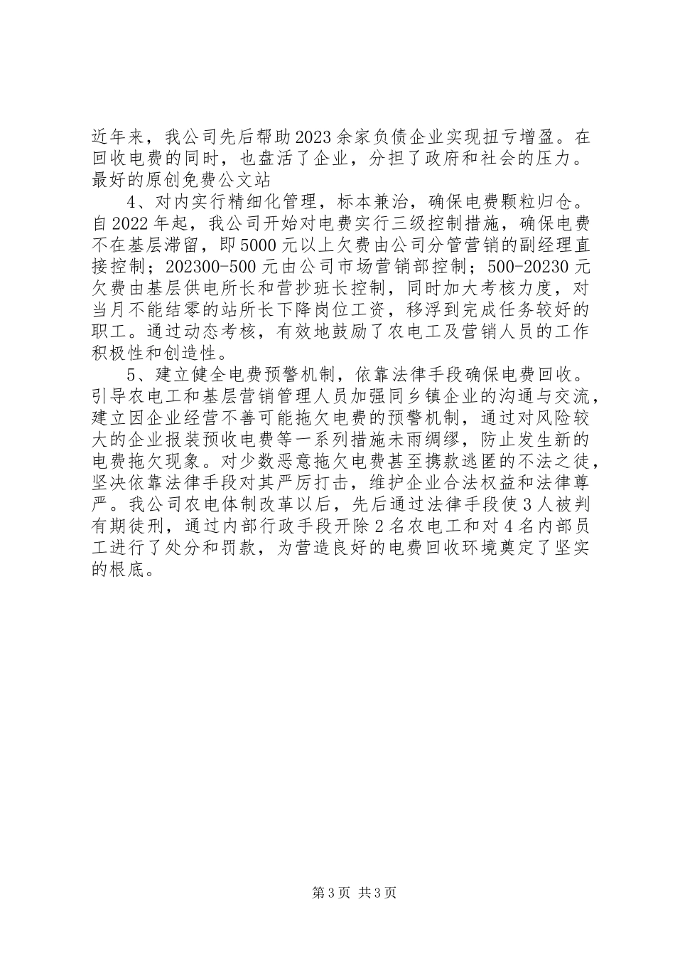 2023年新形势下电费回收工作的难点及对策探索.docx_第3页