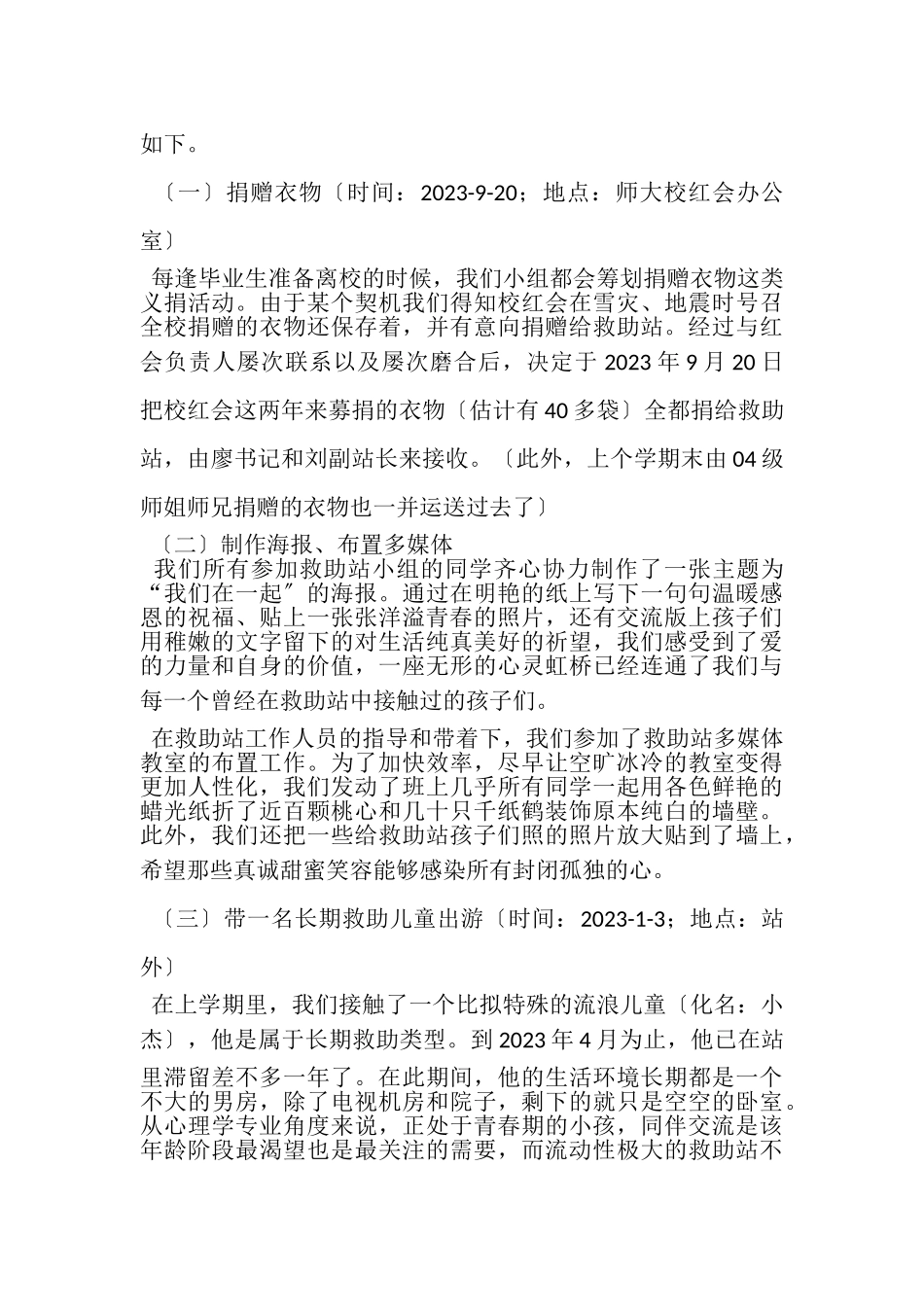 2023年救助站实践小组工作总结.doc_第2页