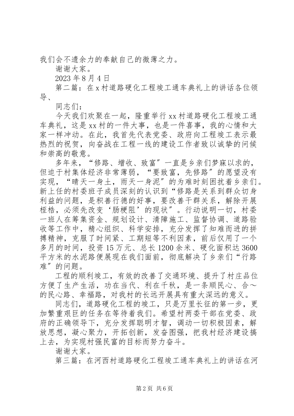 2023年在西薛公路硬化工程竣工通车典礼上的致辞.docx_第2页