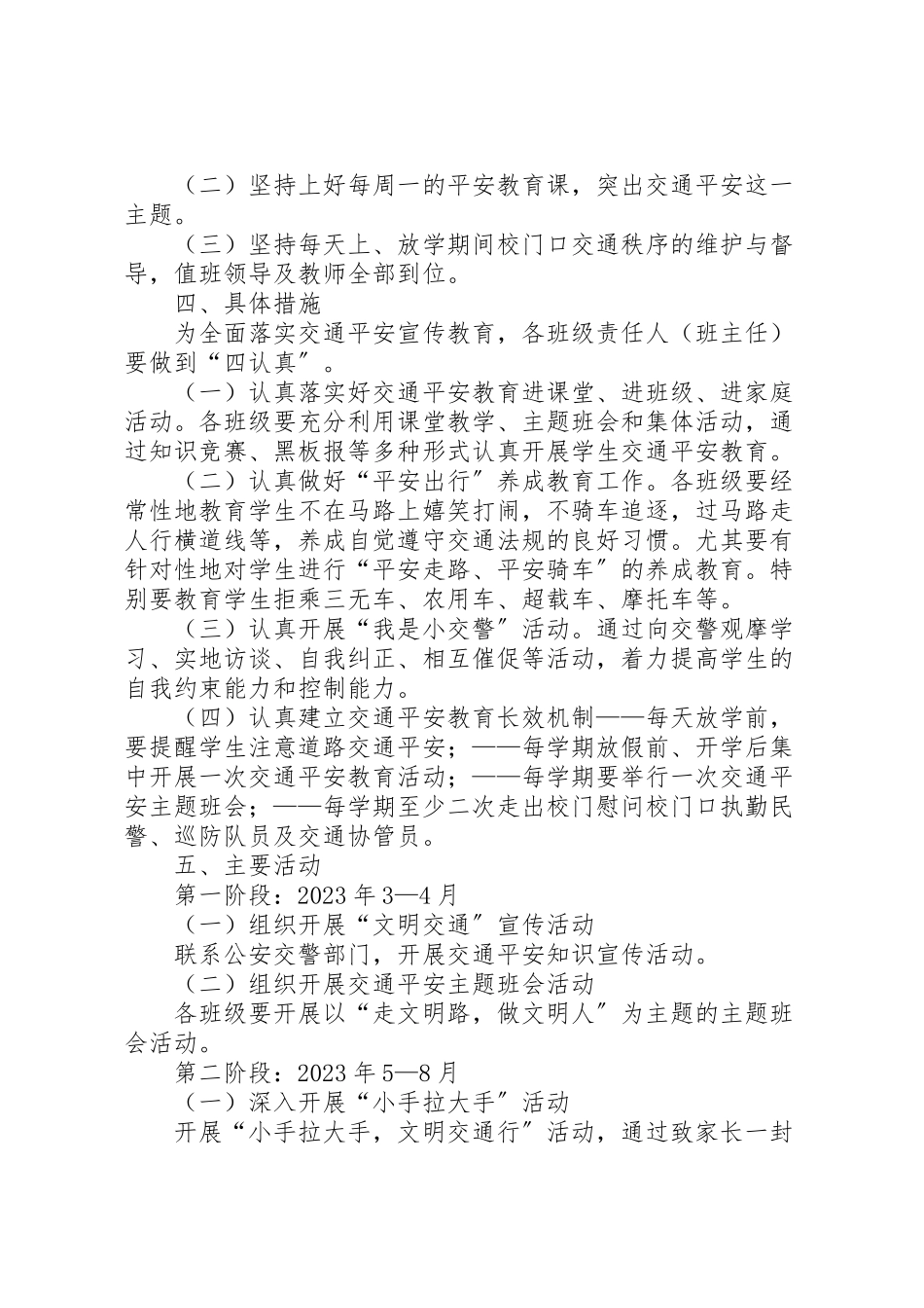 2023年文明交通活动方案 .doc_第2页