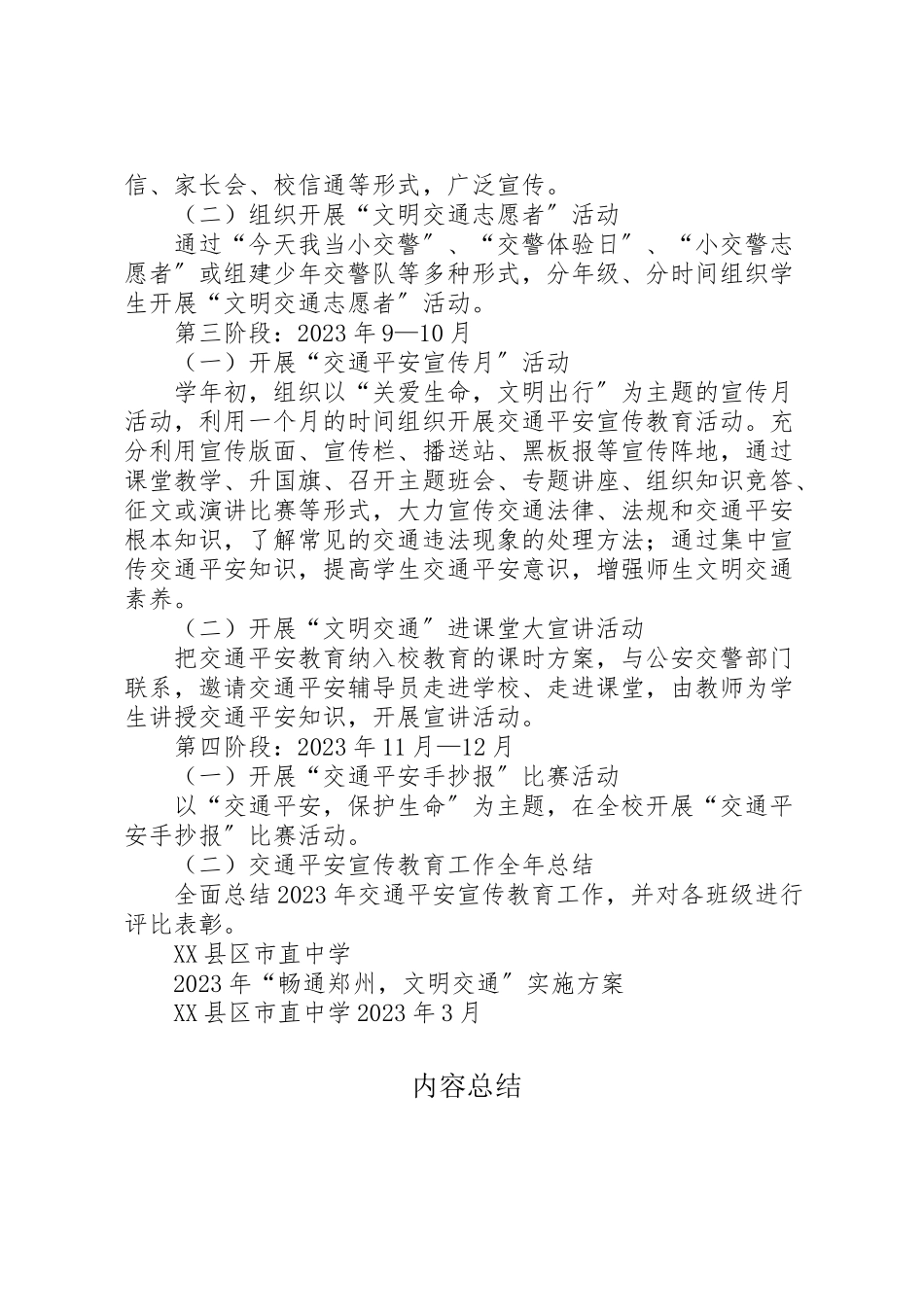 2023年文明交通活动方案 .doc_第3页