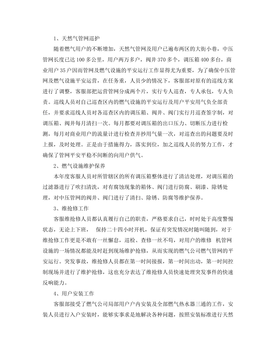 2023年燃气客服人员终总结700字.docx_第2页