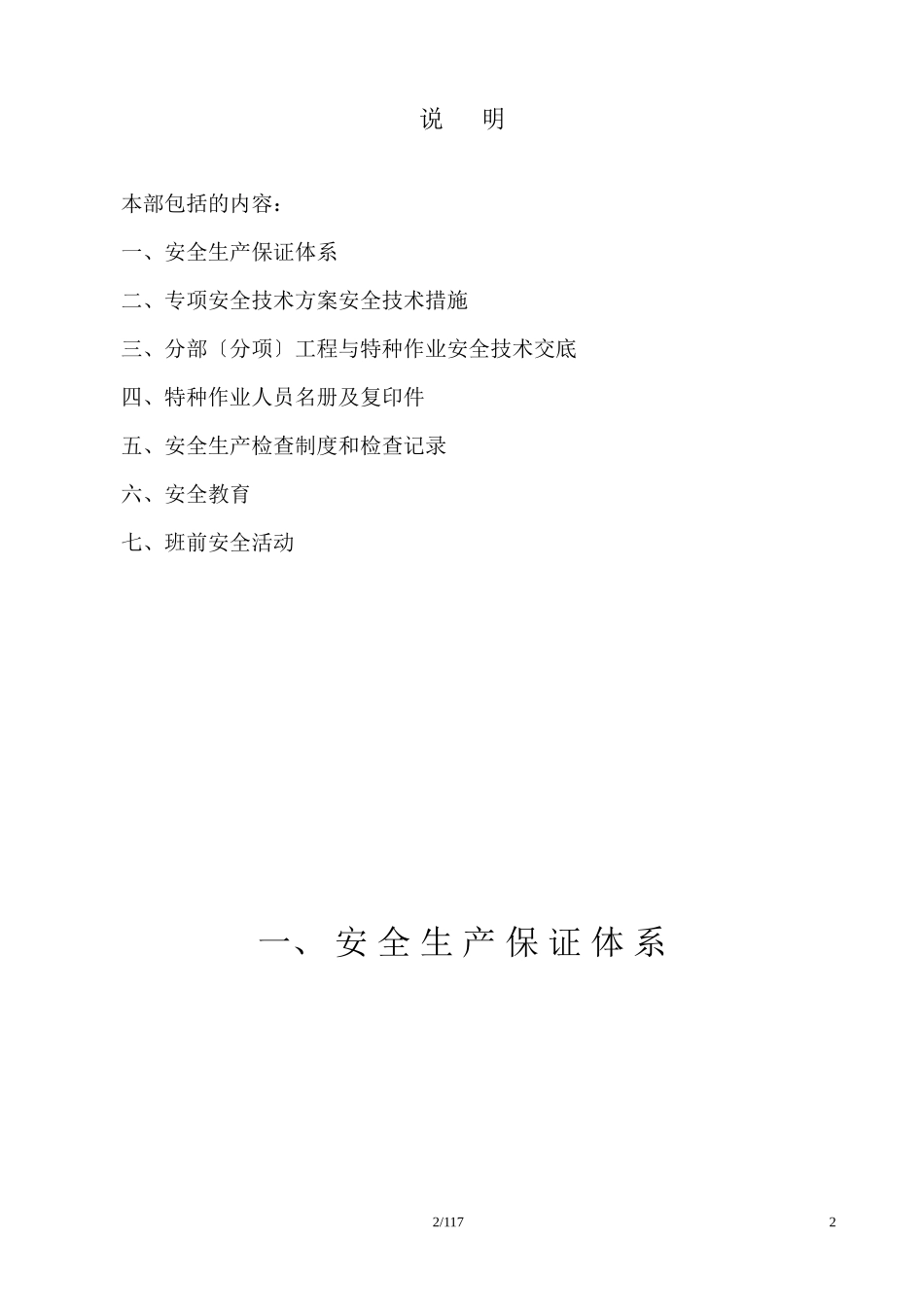 2023年建筑工程施工现场安全管理资料全套样本45750.doc_第2页