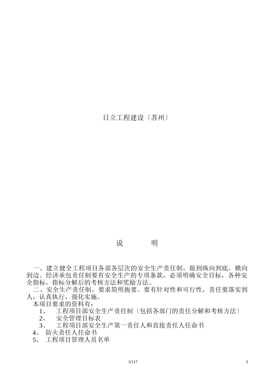 2023年建筑工程施工现场安全管理资料全套样本45750.doc_第3页