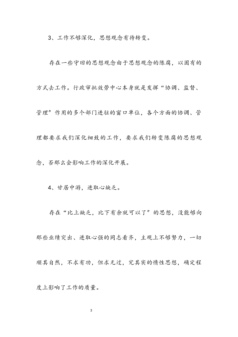 2023年行政审批厅科学发展观整改方案.docx_第3页