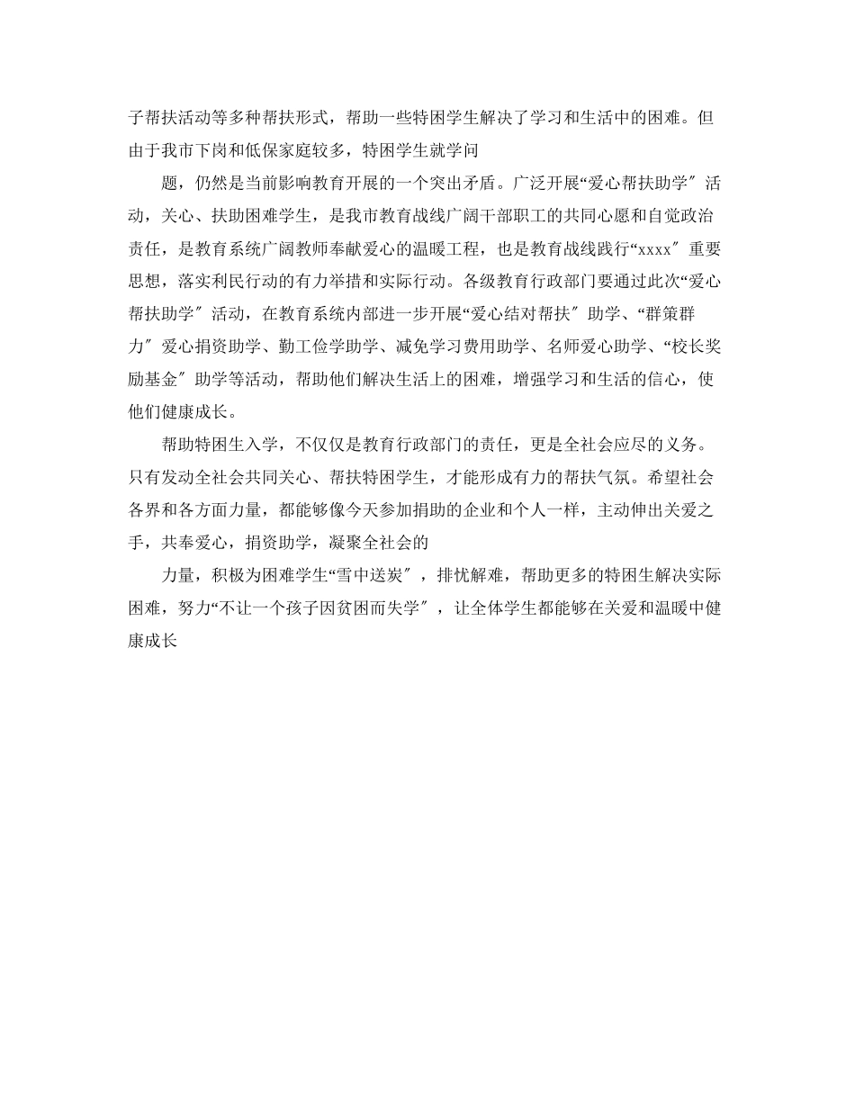 2023年助学仪式主持词.docx_第2页