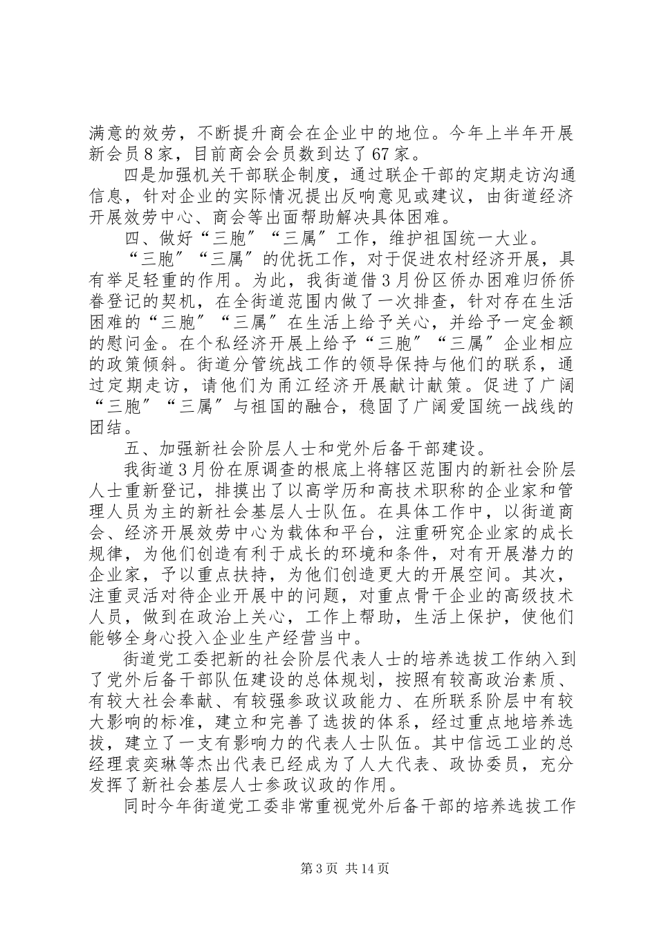 2023年哈拉峻乡上半年民族宗教工作总结.docx_第3页