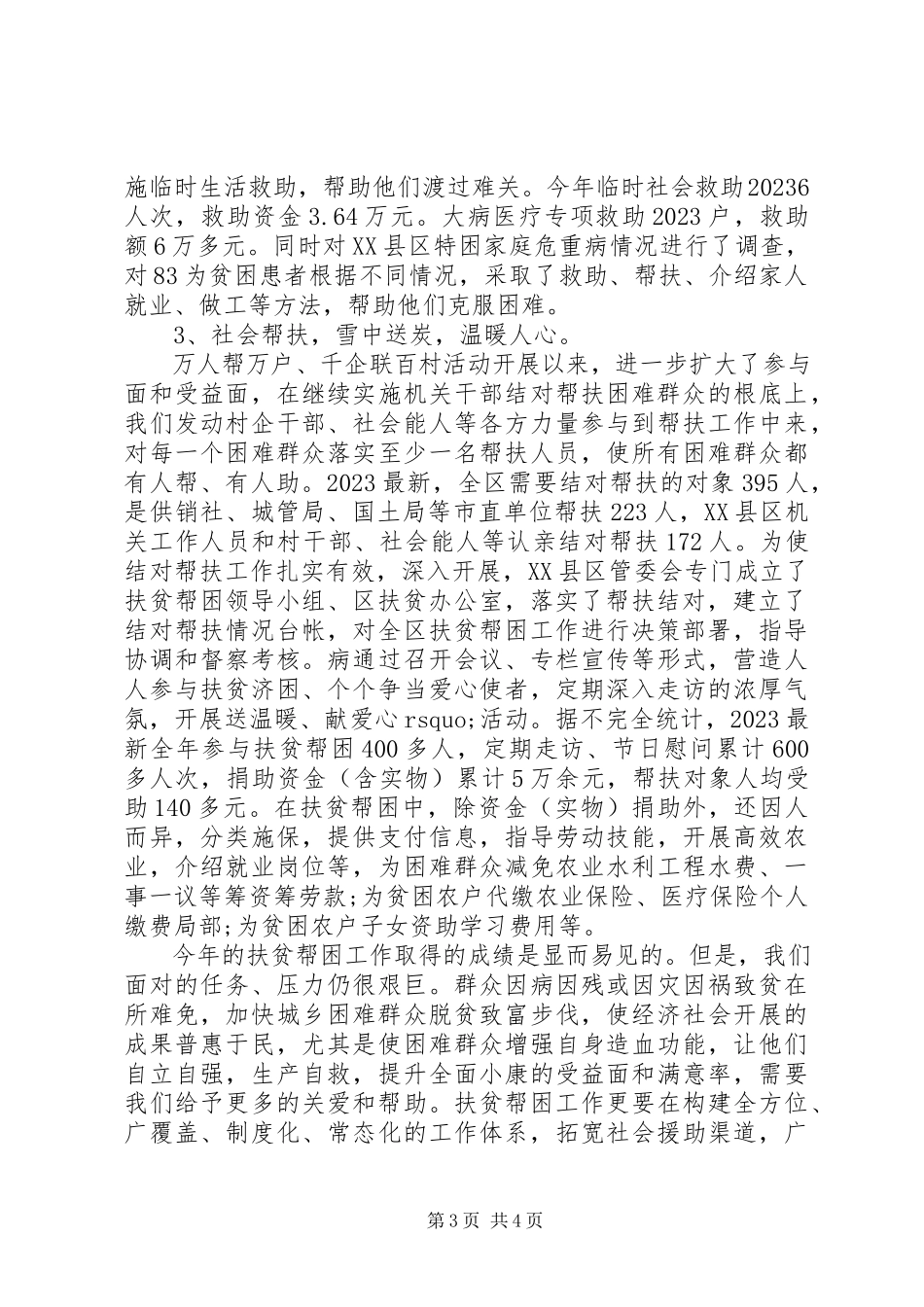2023年扶贫帮困工作年终总结.docx_第3页