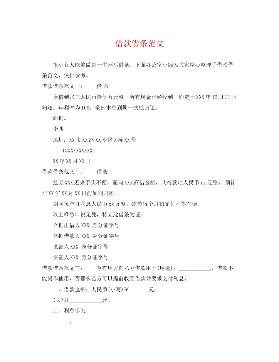 2023年借款借条范文.docx_第1页