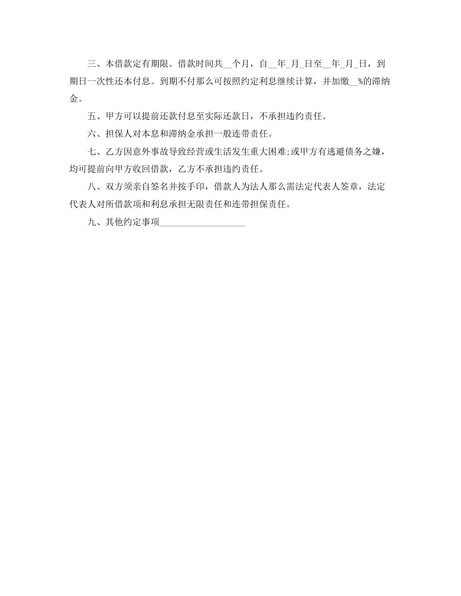 2023年借款借条范文.docx_第2页