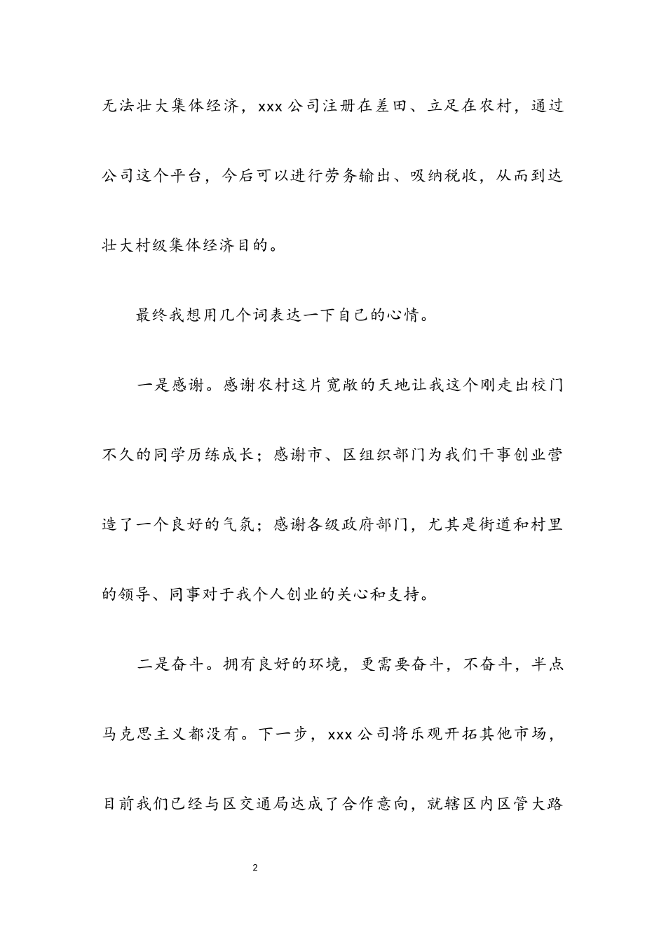 2023年公司揭牌仪式活动发言稿.docx_第2页