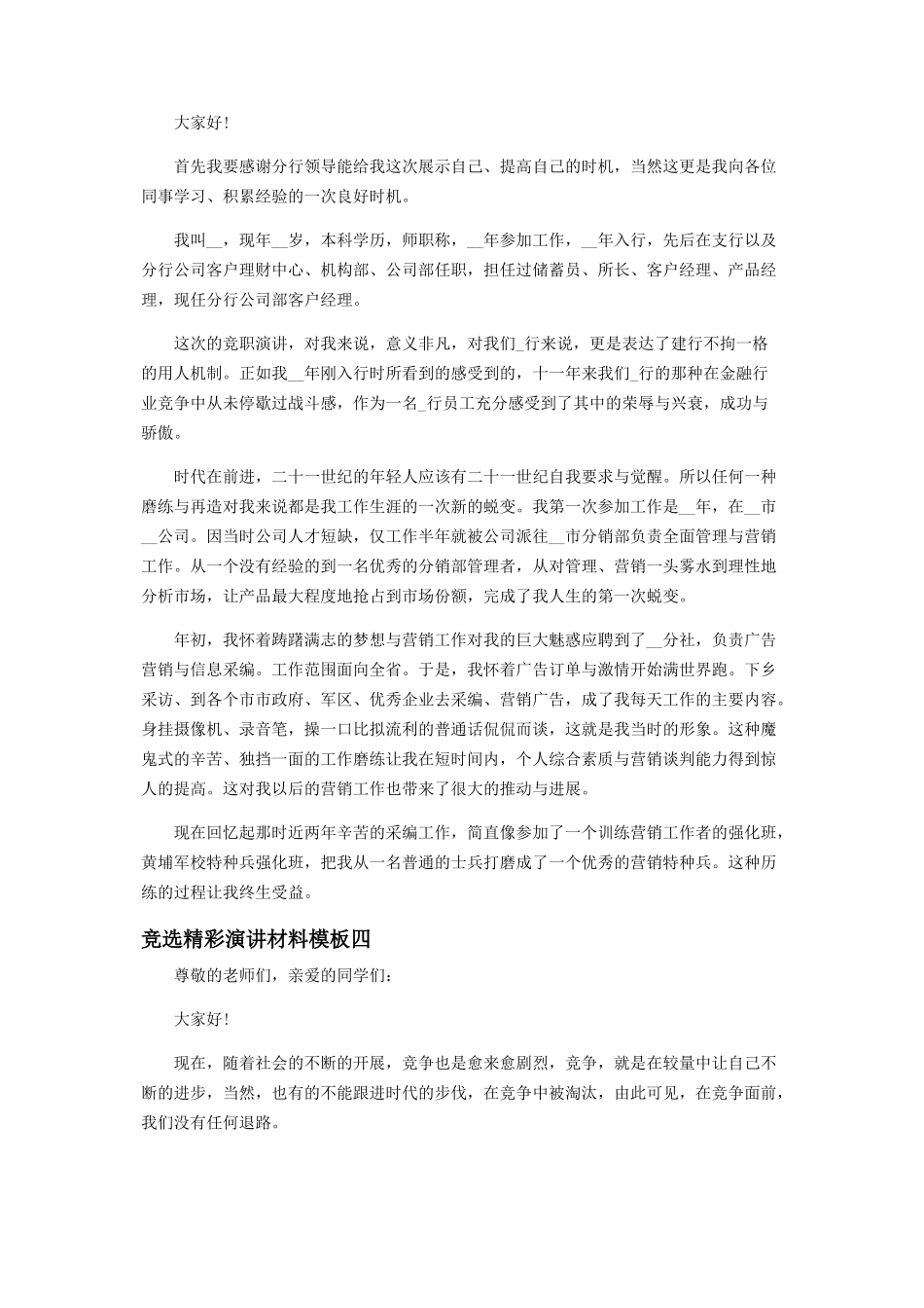 2023年竞选精彩演讲材料模板.docx_第3页