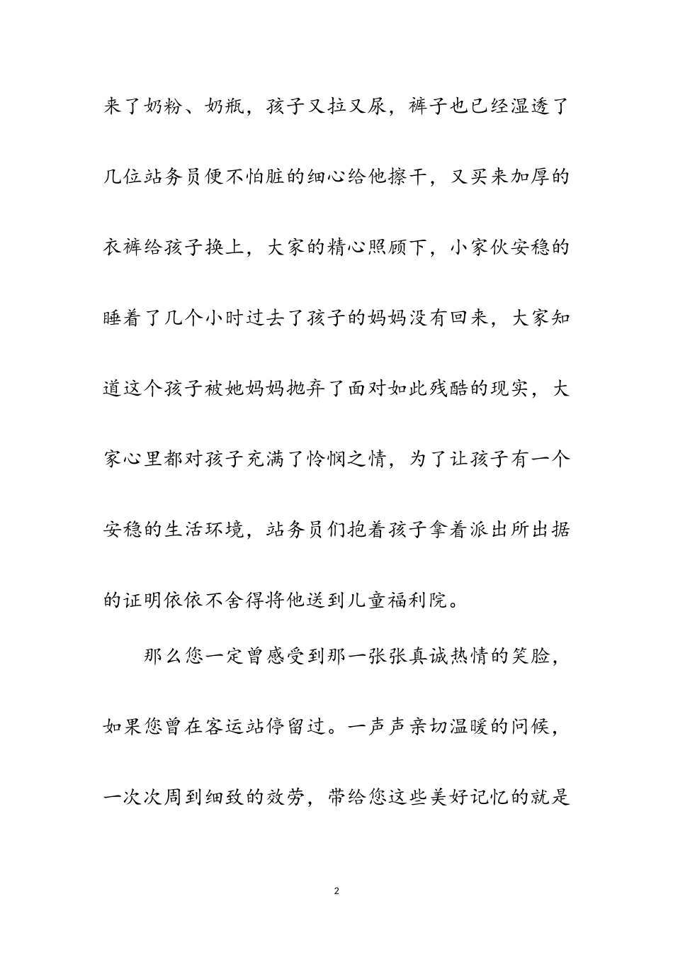 2023年笑迎千家客情暖人心范文.doc_第2页