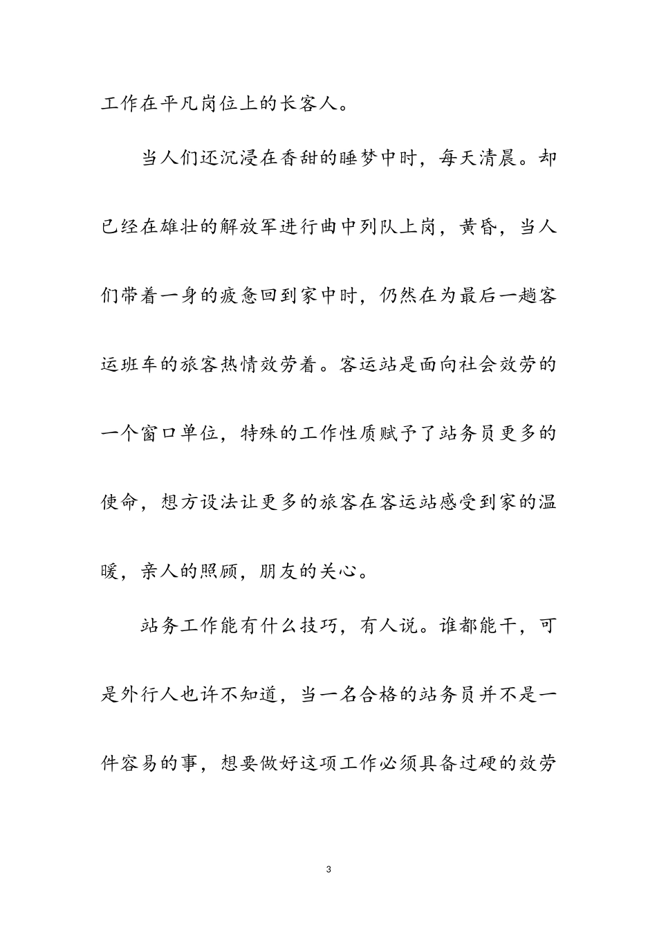 2023年笑迎千家客情暖人心范文.doc_第3页