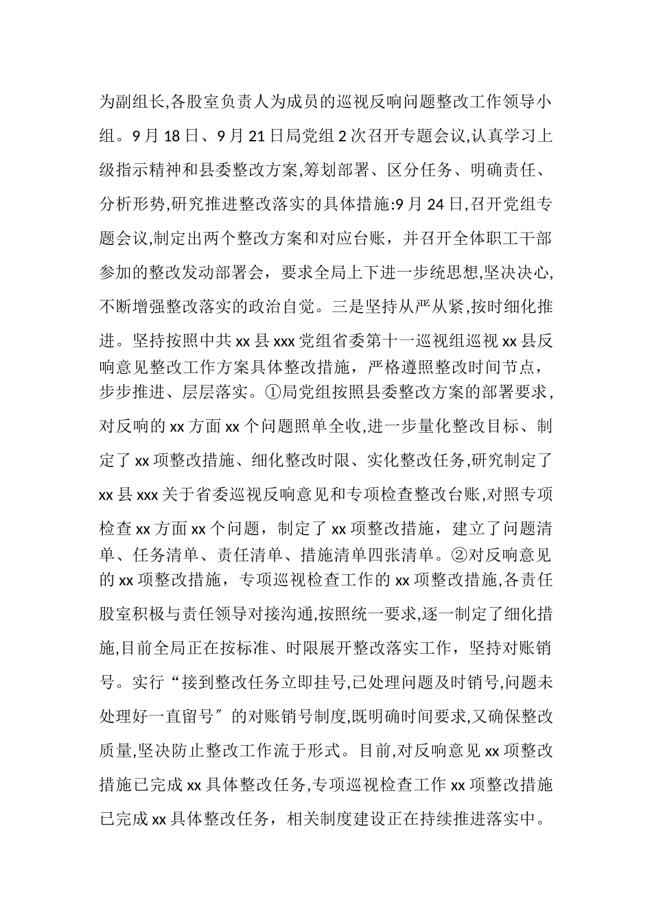 2023年省委巡视反馈意见整改工作汇报材料.doc_第2页