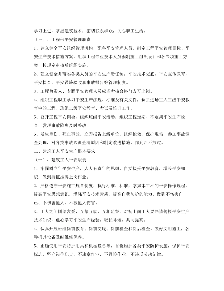 2023年《安全文化》之建筑工人安全教育手册.docx_第2页