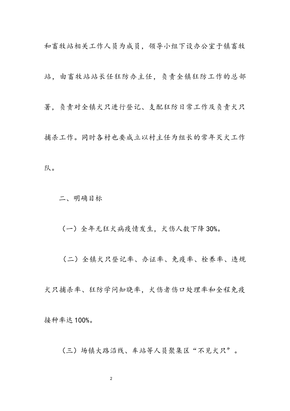 2023年狂防工作意见.docx_第2页