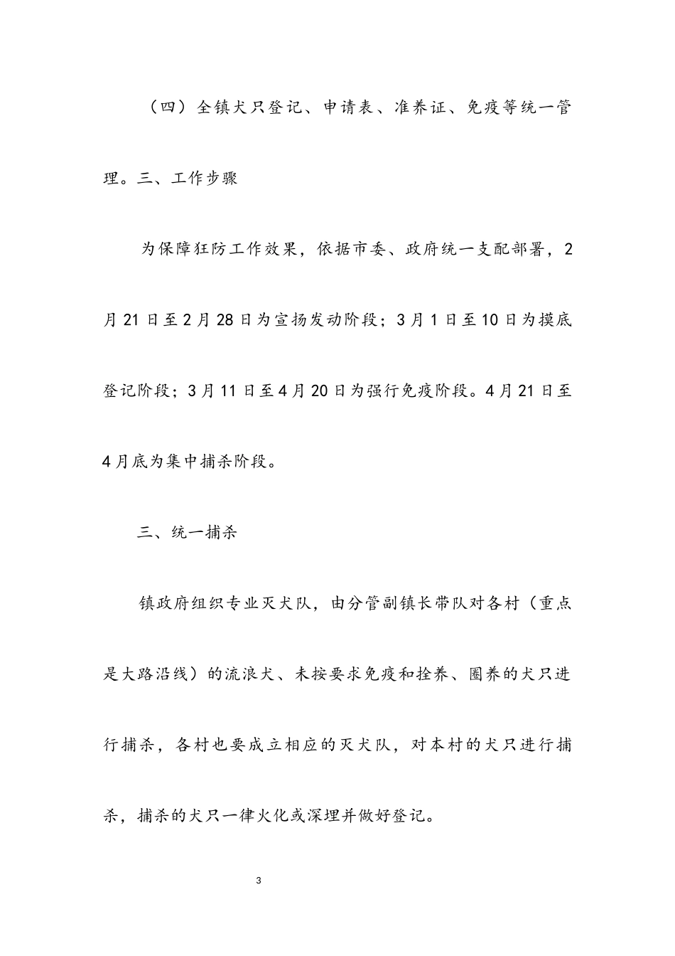 2023年狂防工作意见.docx_第3页