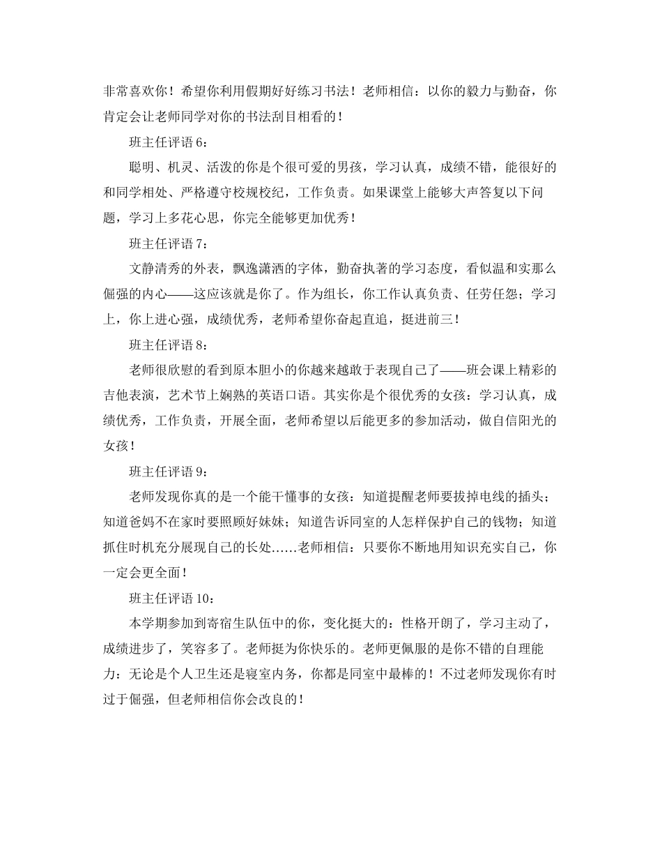 2023年高中班主任写的评语.docx_第2页