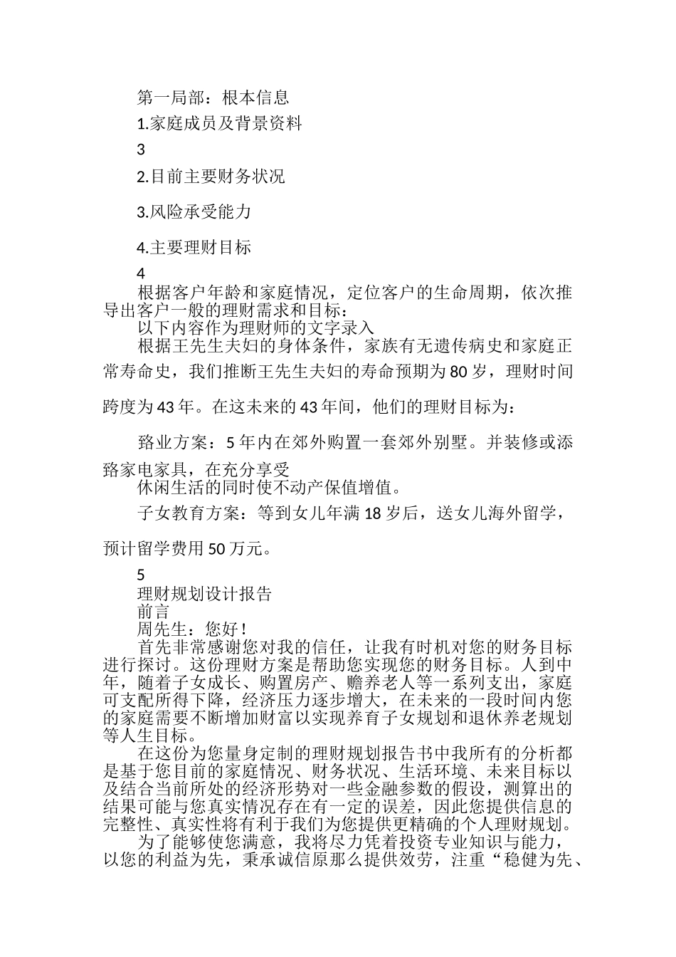 2023年欢呼吧理财计划.doc_第3页