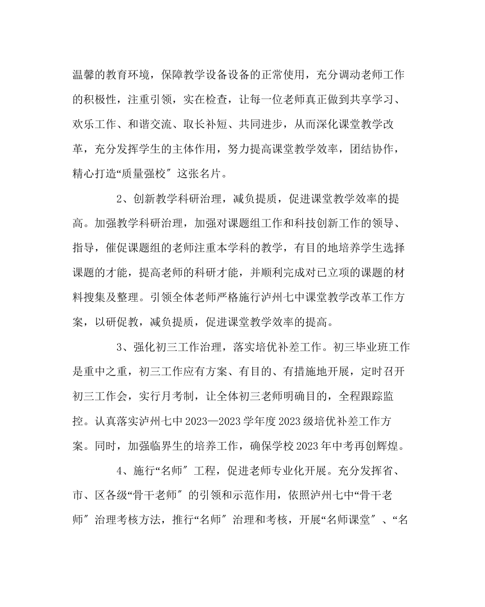 2023年教务处教科处工作计划二.docx_第3页