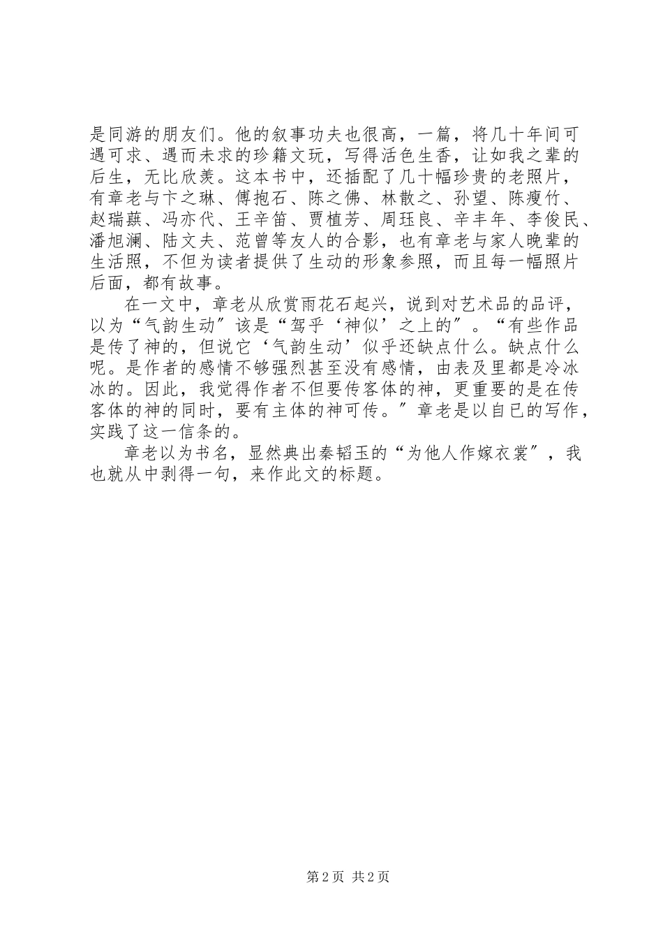 2023年《自己的嫁衣》读后感.docx_第2页