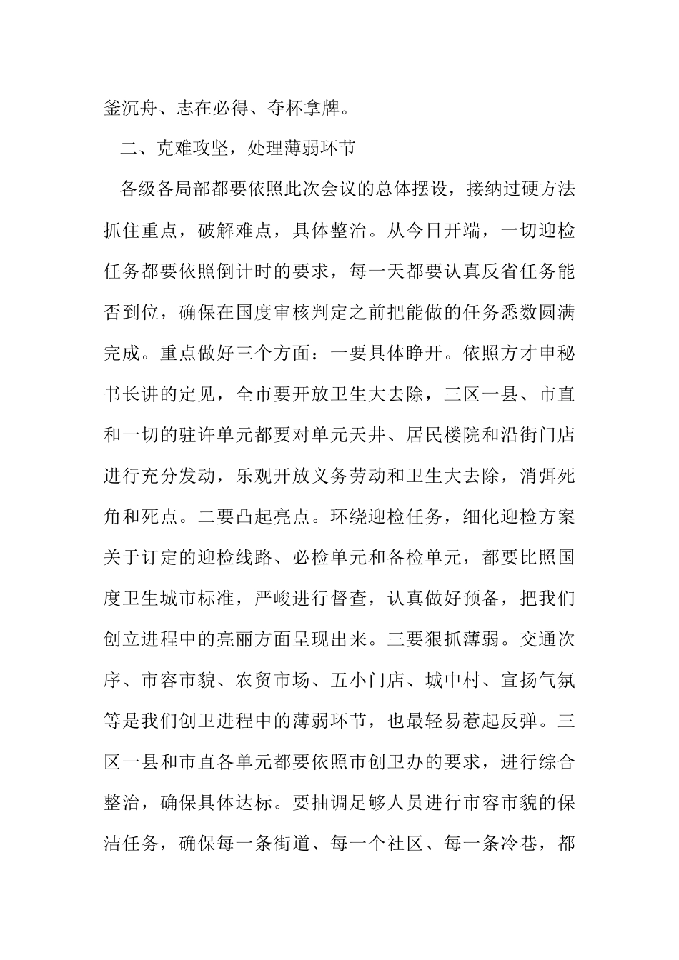 2023年市长在卫生城市鉴定会讲话.docx_第3页