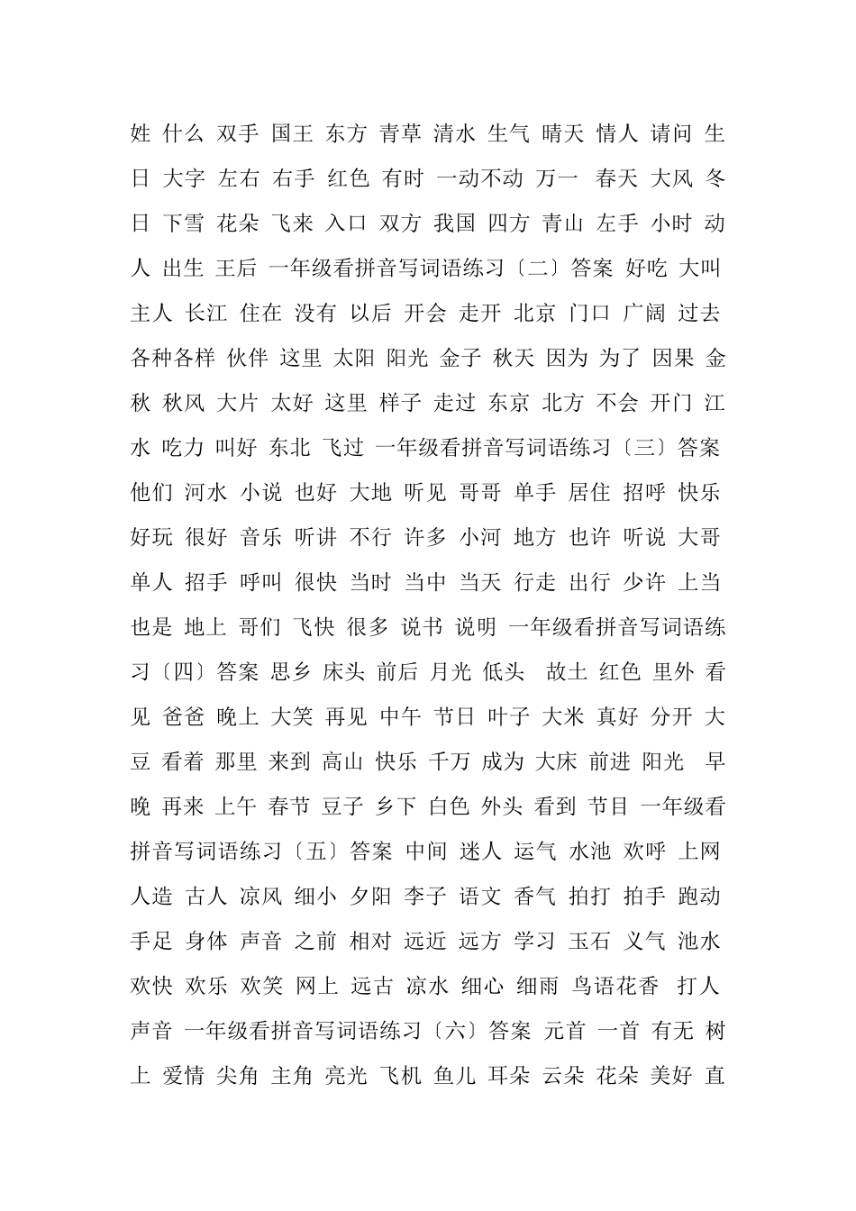 2023年部编版一年级下册读拼音写词语全册练习可下载,含答案.doc_第3页