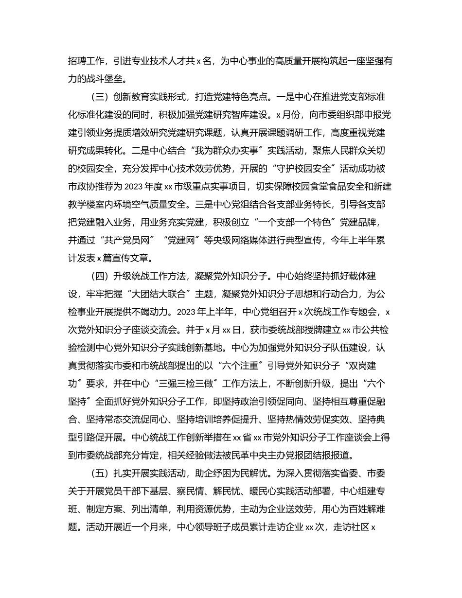 公共检验检测中心上半年工作总结及下半年工作计划（市级）.docx_第2页